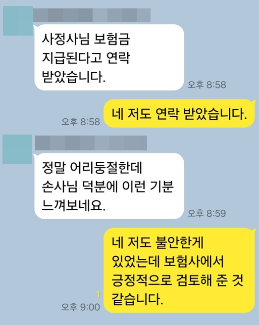의뢰인 후기 5